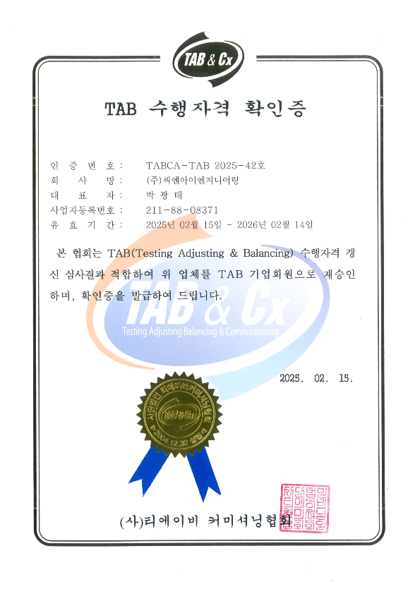 TAB 수행자격 확인증